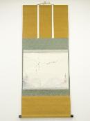 大徳寺　立花大亀筆　「東の空」羽衣画賛　肉筆紙本掛軸（共箱）